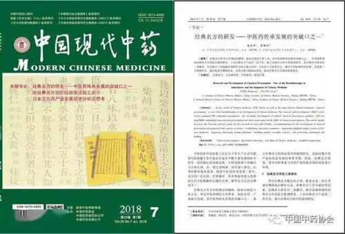 中國(guó)現(xiàn)代中藥研究新突破 科技論文入選中國(guó)科協(xié)優(yōu)秀遴選計(jì)劃